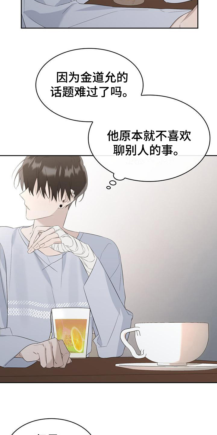 《意外附身》漫画最新章节第9章：苦涩免费下拉式在线观看章节第【7】张图片