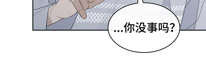 《意外附身》漫画最新章节第9章：苦涩免费下拉式在线观看章节第【13】张图片