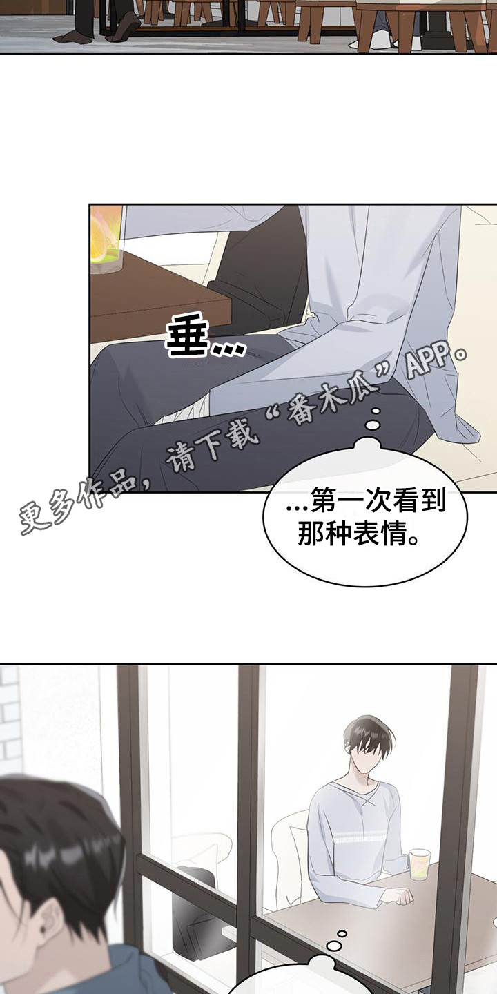 《意外附身》漫画最新章节第9章：苦涩免费下拉式在线观看章节第【9】张图片