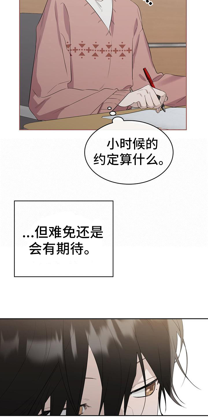 《意外附身》漫画最新章节第10章：难免期待免费下拉式在线观看章节第【6】张图片