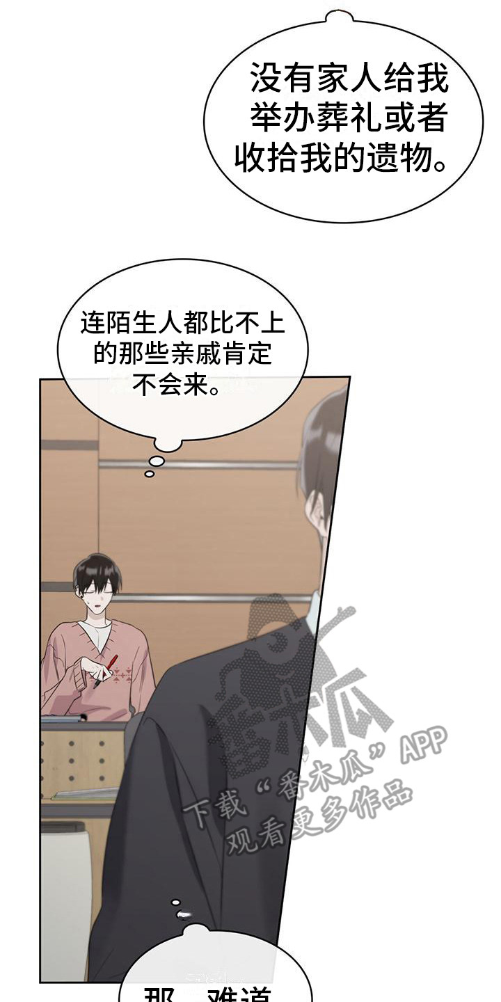 《意外附身》漫画最新章节第10章：难免期待免费下拉式在线观看章节第【8】张图片