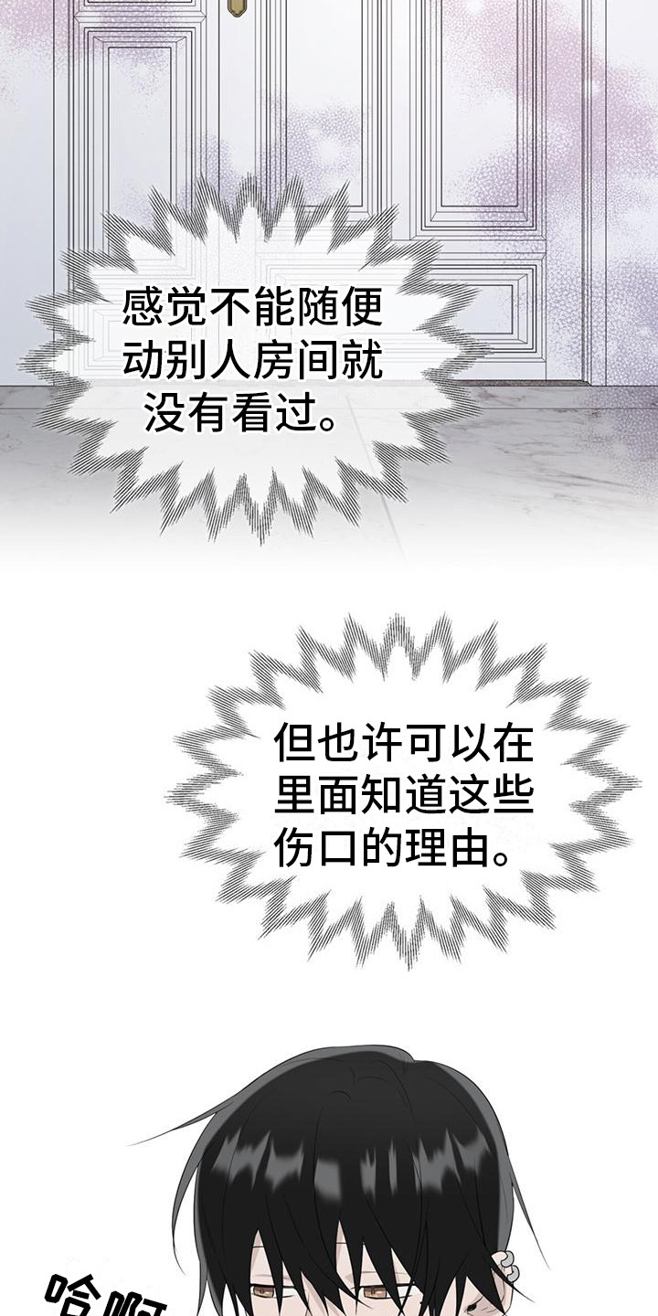 《意外附身》漫画最新章节第10章：难免期待免费下拉式在线观看章节第【14】张图片