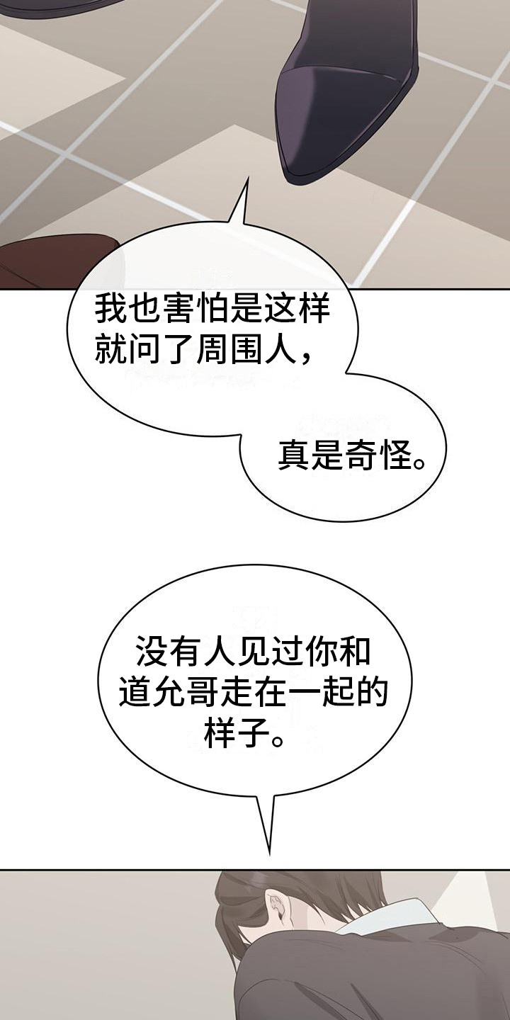 《意外附身》漫画最新章节第11章：撒谎免费下拉式在线观看章节第【16】张图片