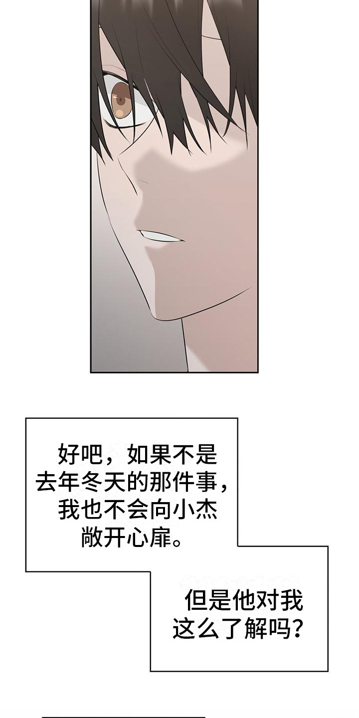 《意外附身》漫画最新章节第11章：撒谎免费下拉式在线观看章节第【7】张图片