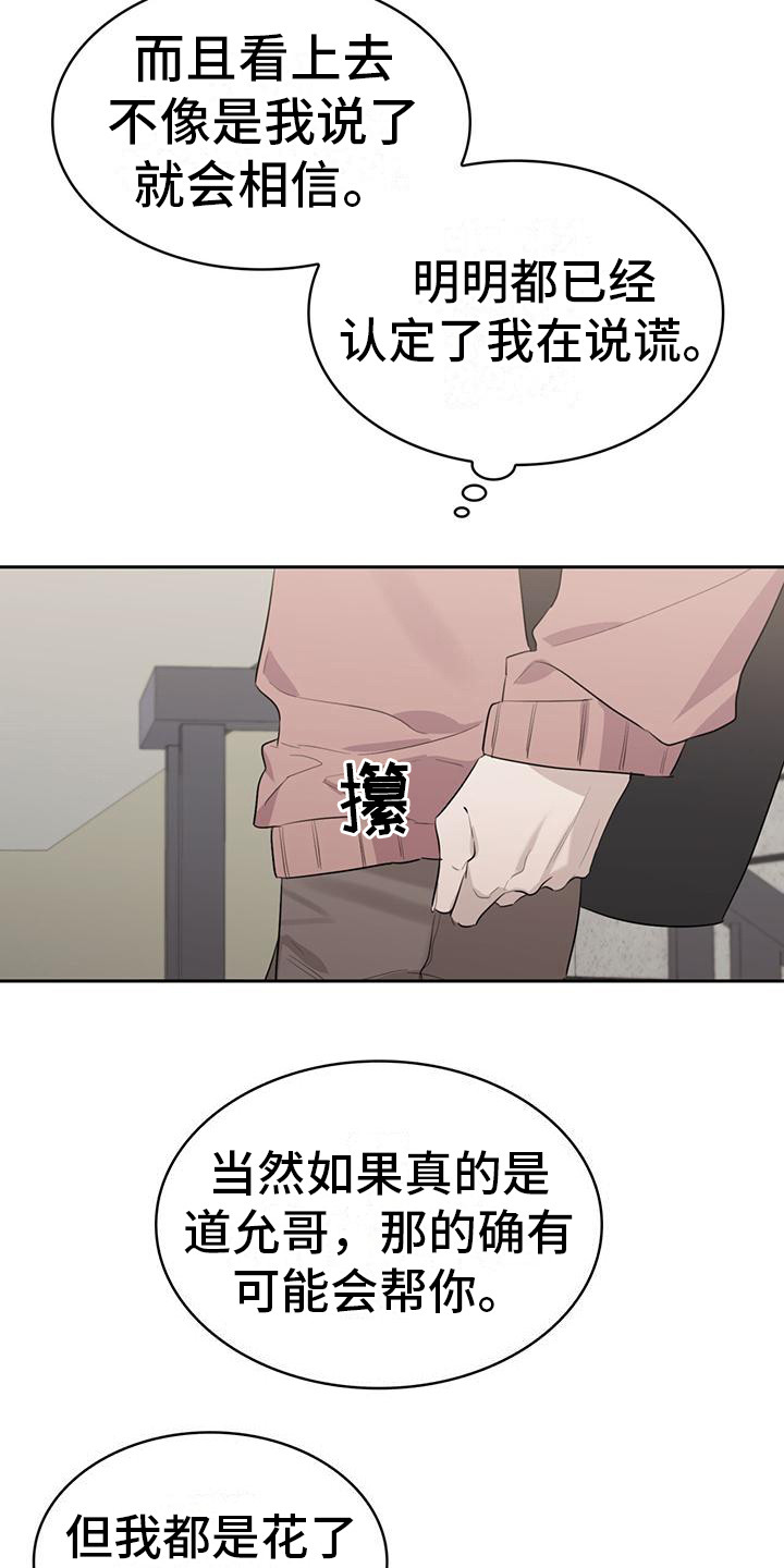 《意外附身》漫画最新章节第11章：撒谎免费下拉式在线观看章节第【10】张图片