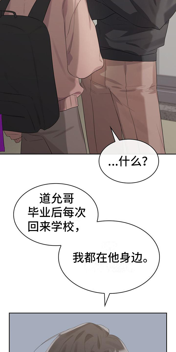 《意外附身》漫画最新章节第11章：撒谎免费下拉式在线观看章节第【22】张图片