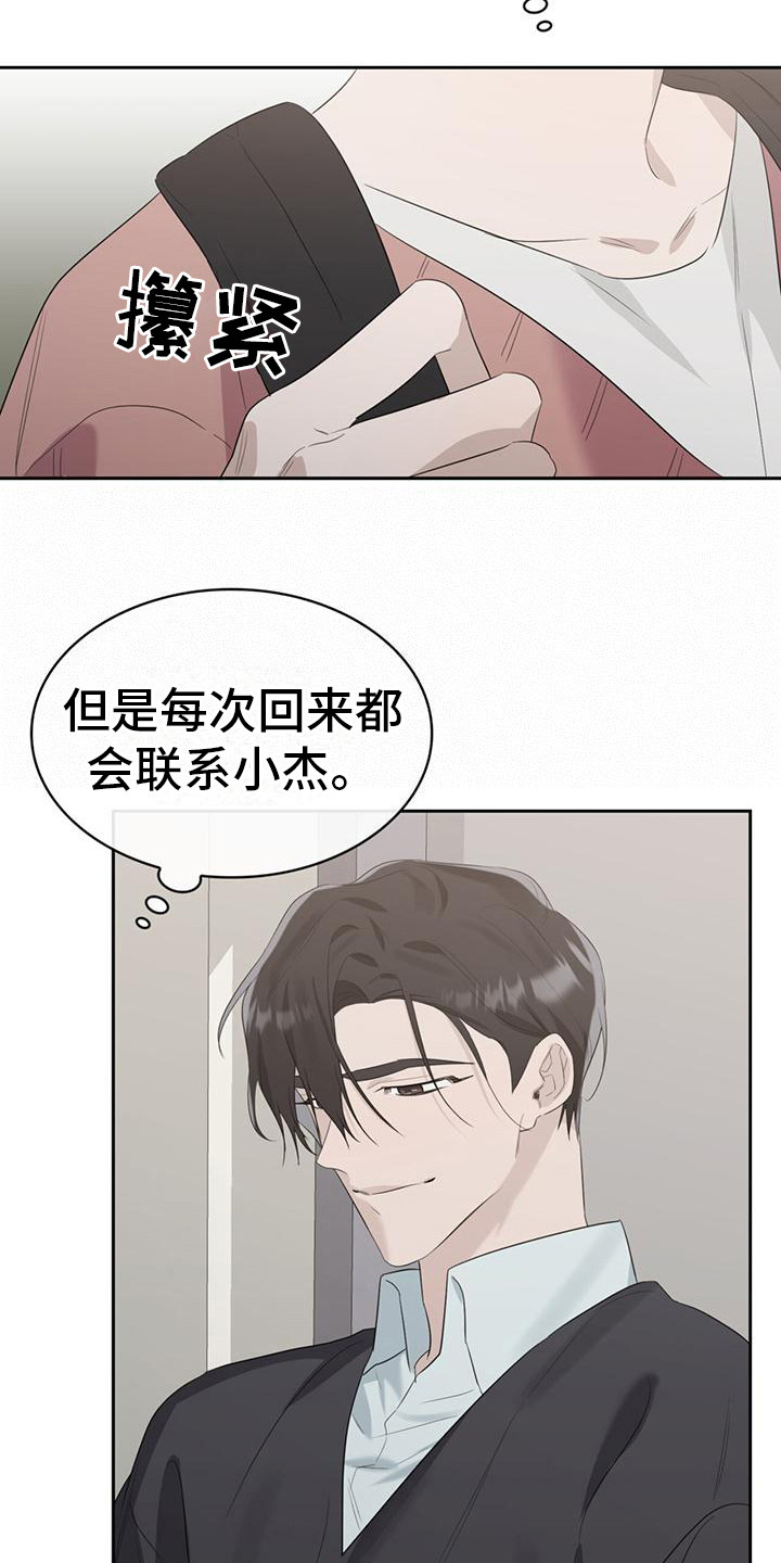 《意外附身》漫画最新章节第11章：撒谎免费下拉式在线观看章节第【19】张图片