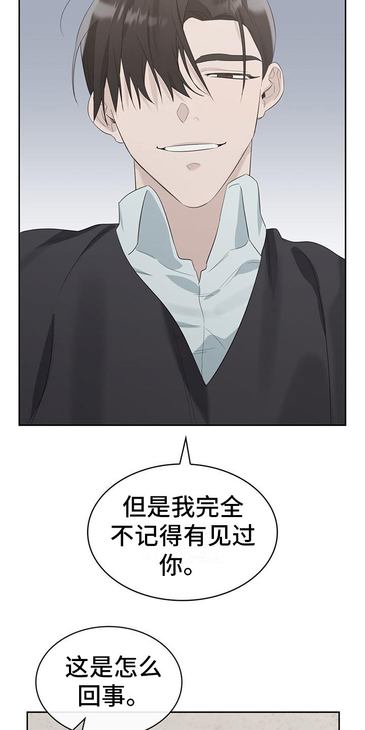 《意外附身》漫画最新章节第11章：撒谎免费下拉式在线观看章节第【21】张图片