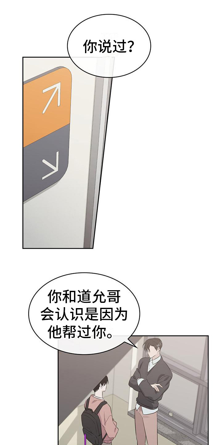 《意外附身》漫画最新章节第11章：撒谎免费下拉式在线观看章节第【24】张图片