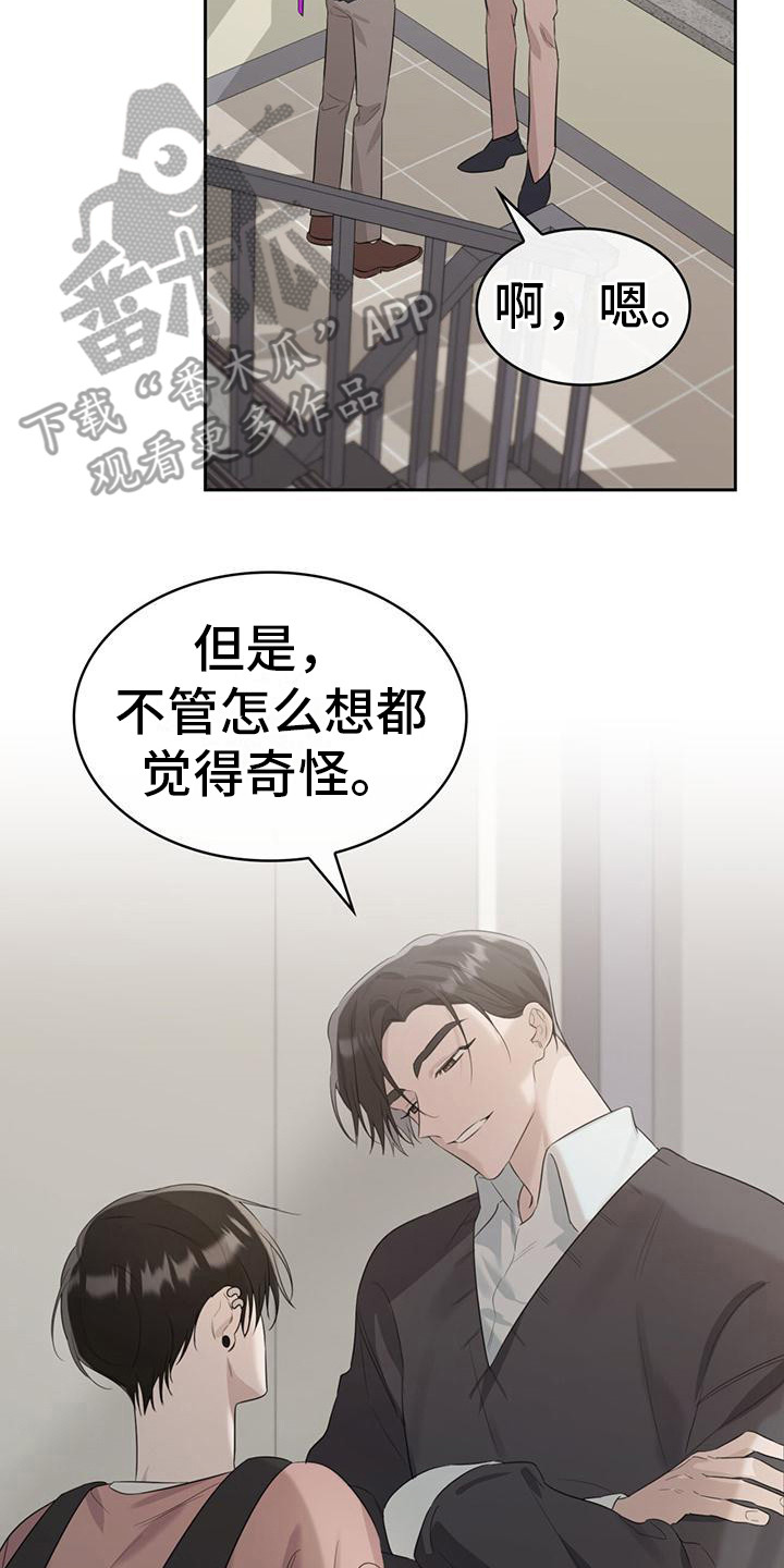 《意外附身》漫画最新章节第11章：撒谎免费下拉式在线观看章节第【23】张图片