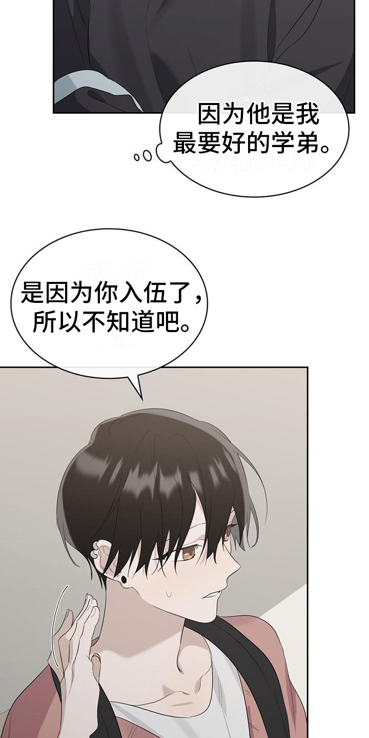 《意外附身》漫画最新章节第11章：撒谎免费下拉式在线观看章节第【18】张图片