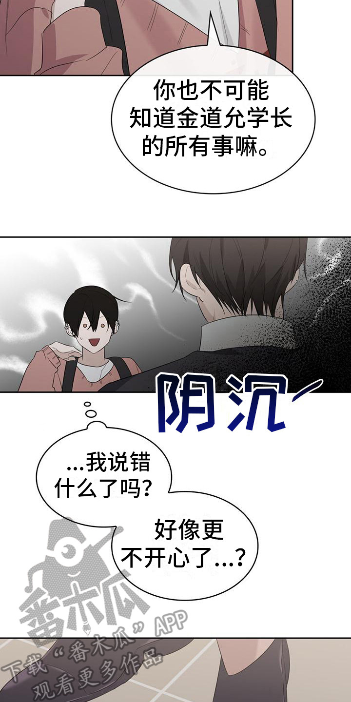 《意外附身》漫画最新章节第11章：撒谎免费下拉式在线观看章节第【17】张图片