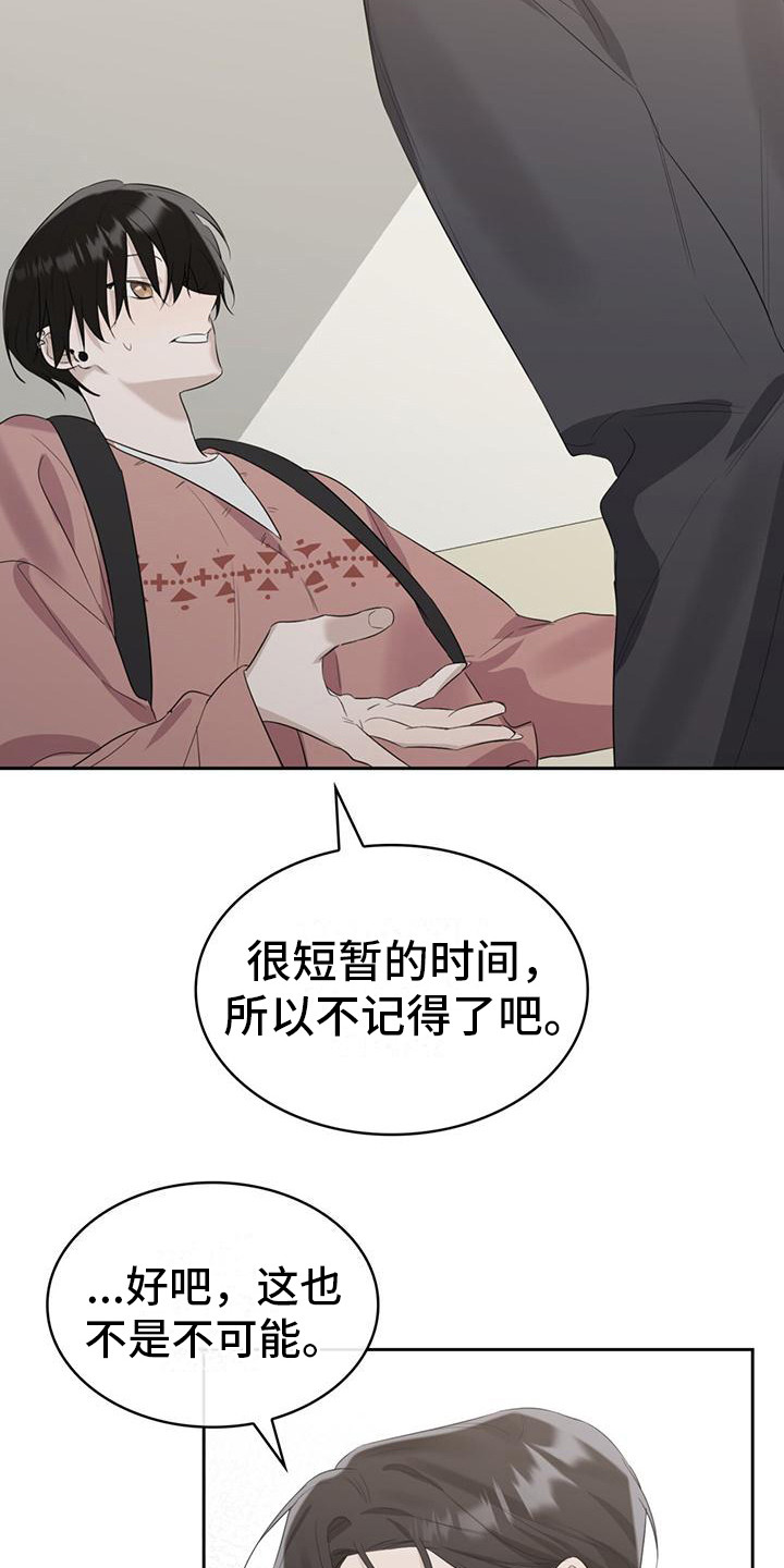 《意外附身》漫画最新章节第11章：撒谎免费下拉式在线观看章节第【15】张图片