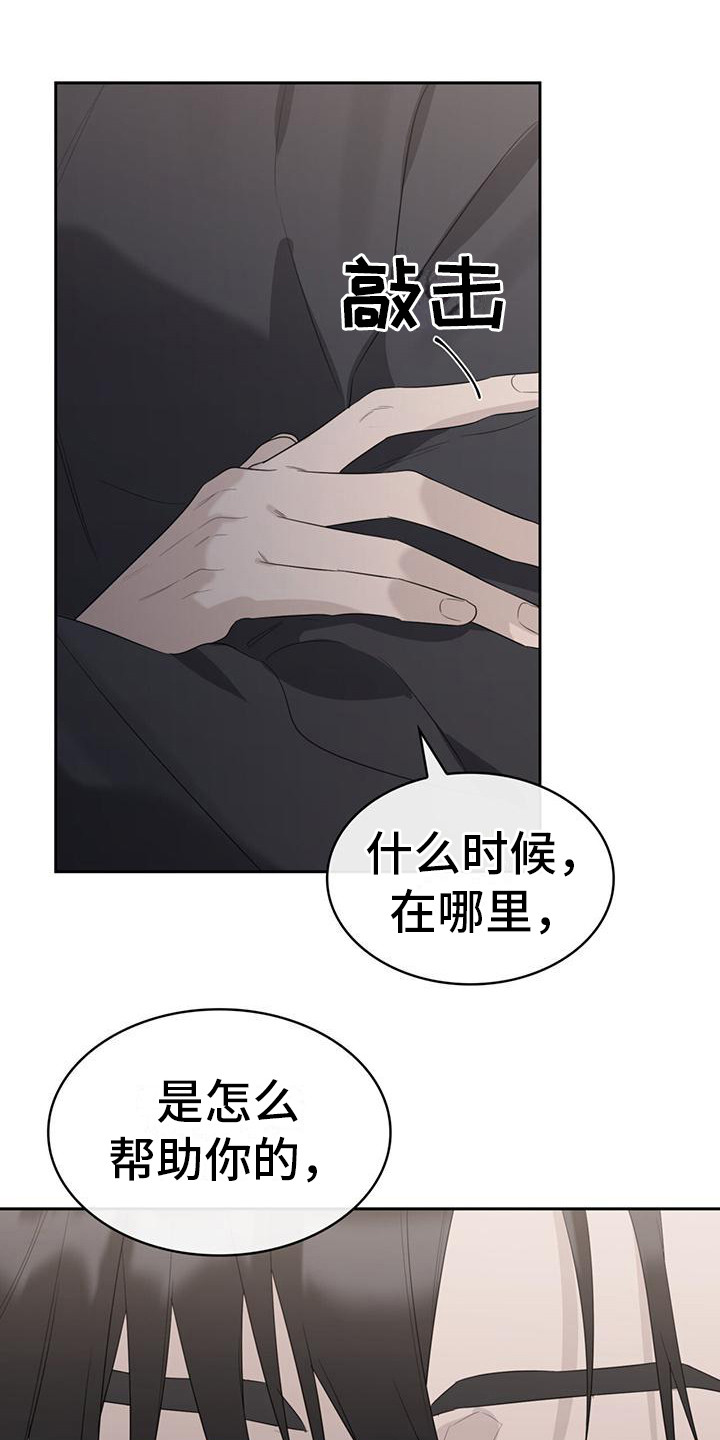 《意外附身》漫画最新章节第11章：撒谎免费下拉式在线观看章节第【13】张图片