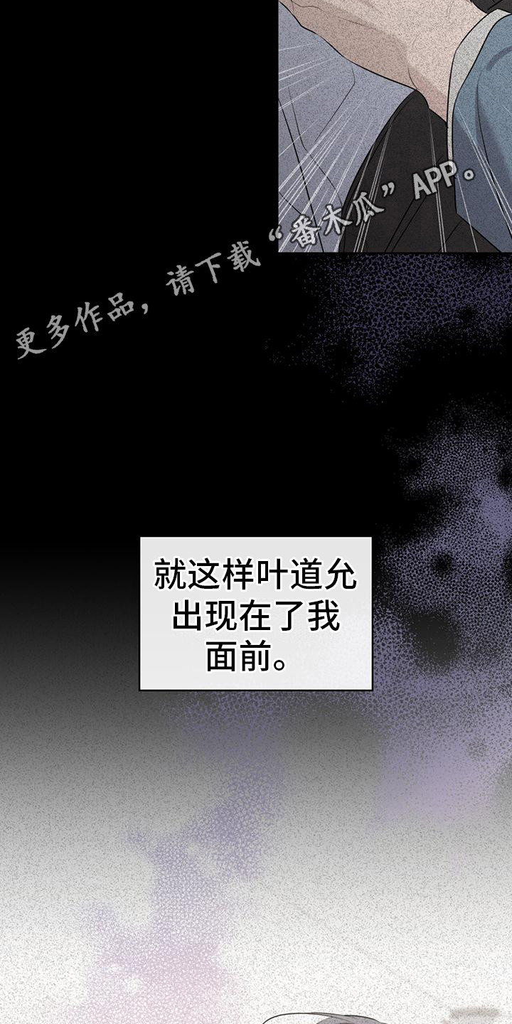 《意外附身》漫画最新章节第12章：警告免费下拉式在线观看章节第【14】张图片