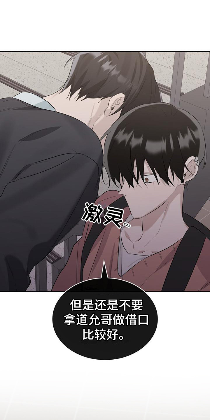 《意外附身》漫画最新章节第12章：警告免费下拉式在线观看章节第【3】张图片