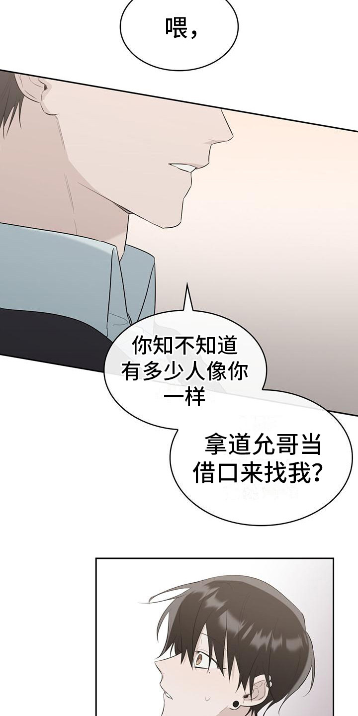 《意外附身》漫画最新章节第12章：警告免费下拉式在线观看章节第【7】张图片