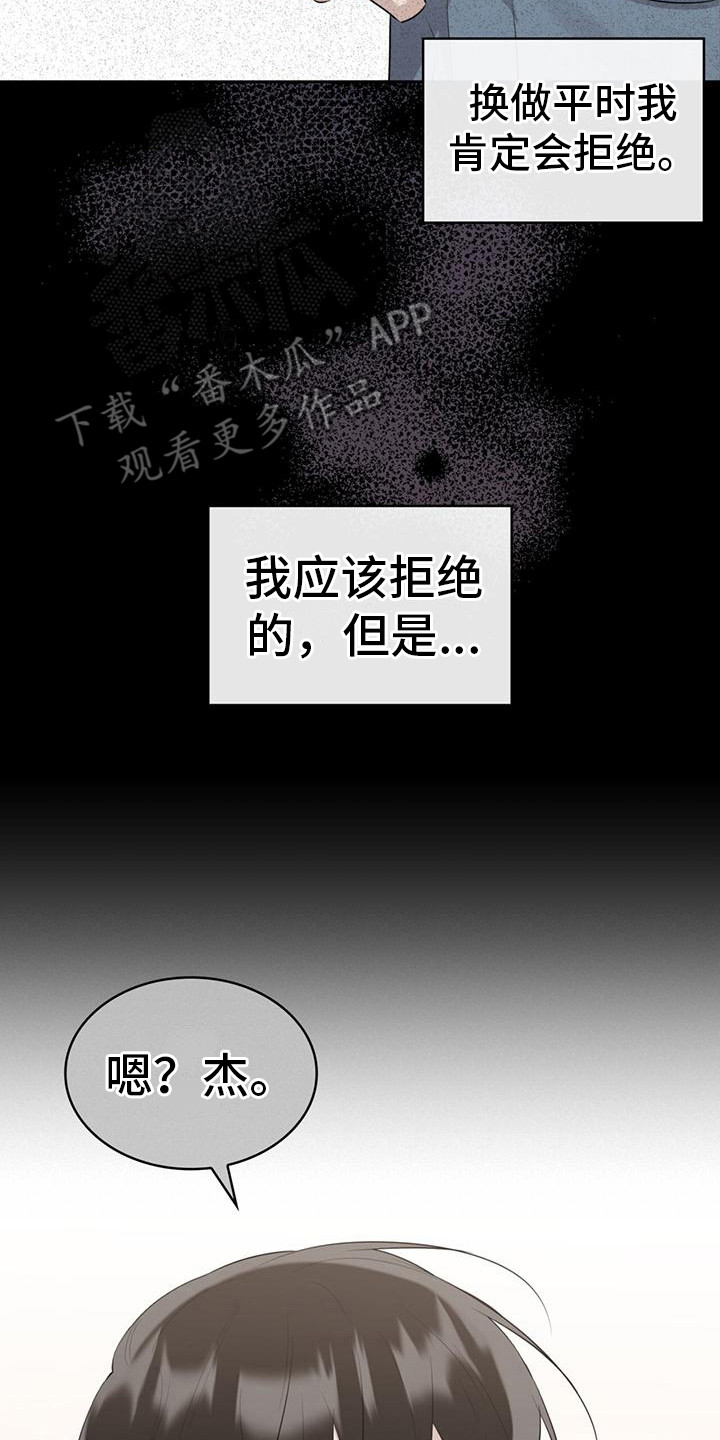 《意外附身》漫画最新章节第12章：警告免费下拉式在线观看章节第【11】张图片