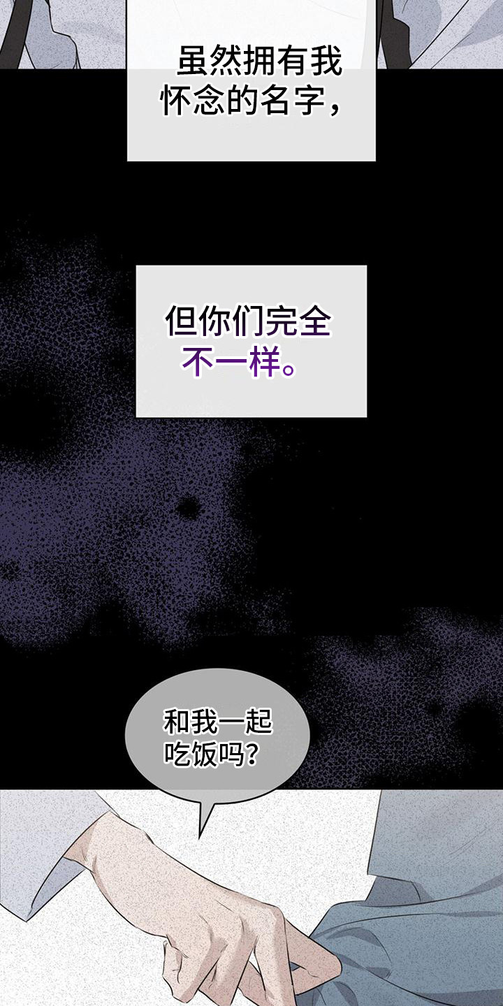 《意外附身》漫画最新章节第12章：警告免费下拉式在线观看章节第【12】张图片