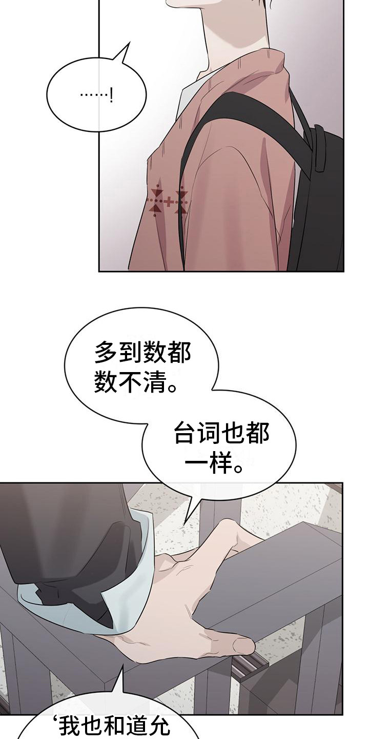 《意外附身》漫画最新章节第12章：警告免费下拉式在线观看章节第【6】张图片