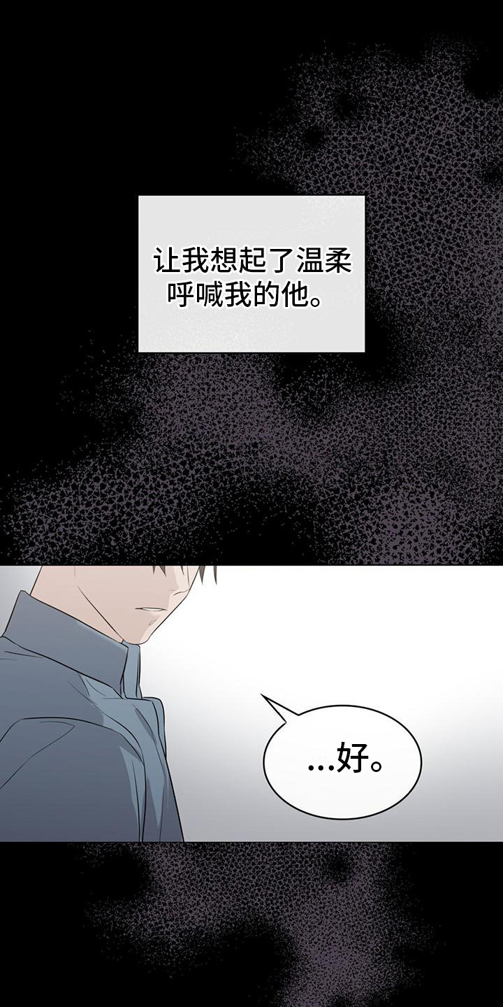 《意外附身》漫画最新章节第12章：警告免费下拉式在线观看章节第【9】张图片