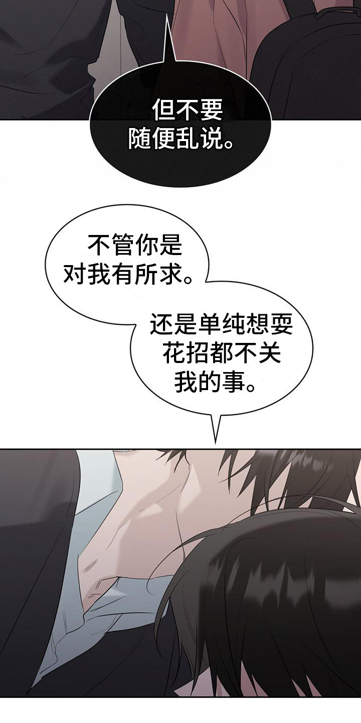 《意外附身》漫画最新章节第12章：警告免费下拉式在线观看章节第【4】张图片