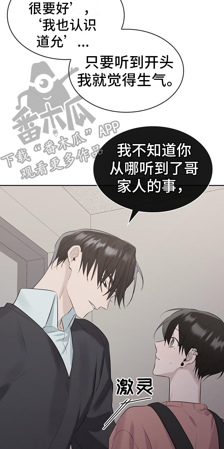 《意外附身》漫画最新章节第12章：警告免费下拉式在线观看章节第【5】张图片