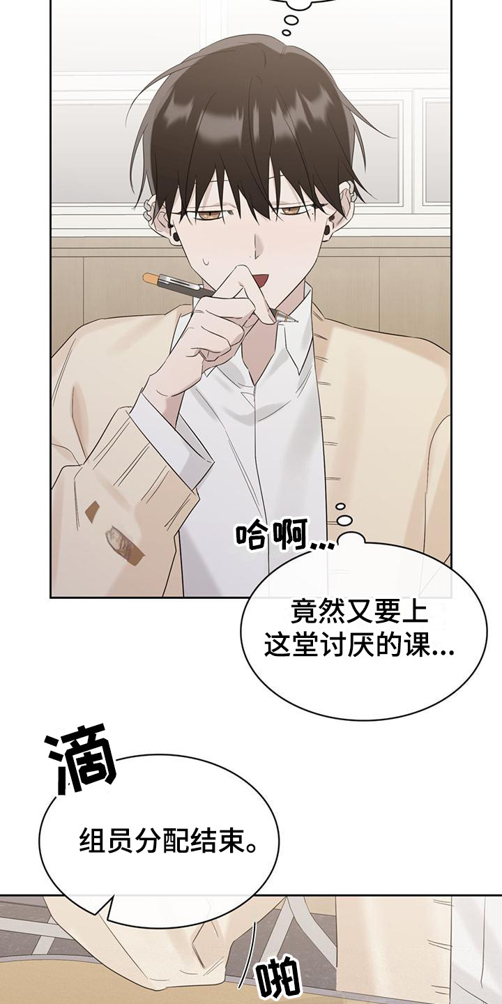 《意外附身》漫画最新章节第13章：小组课题免费下拉式在线观看章节第【11】张图片