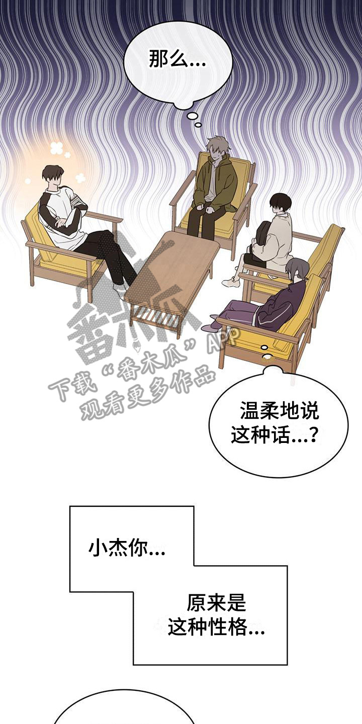 《意外附身》漫画最新章节第13章：小组课题免费下拉式在线观看章节第【7】张图片