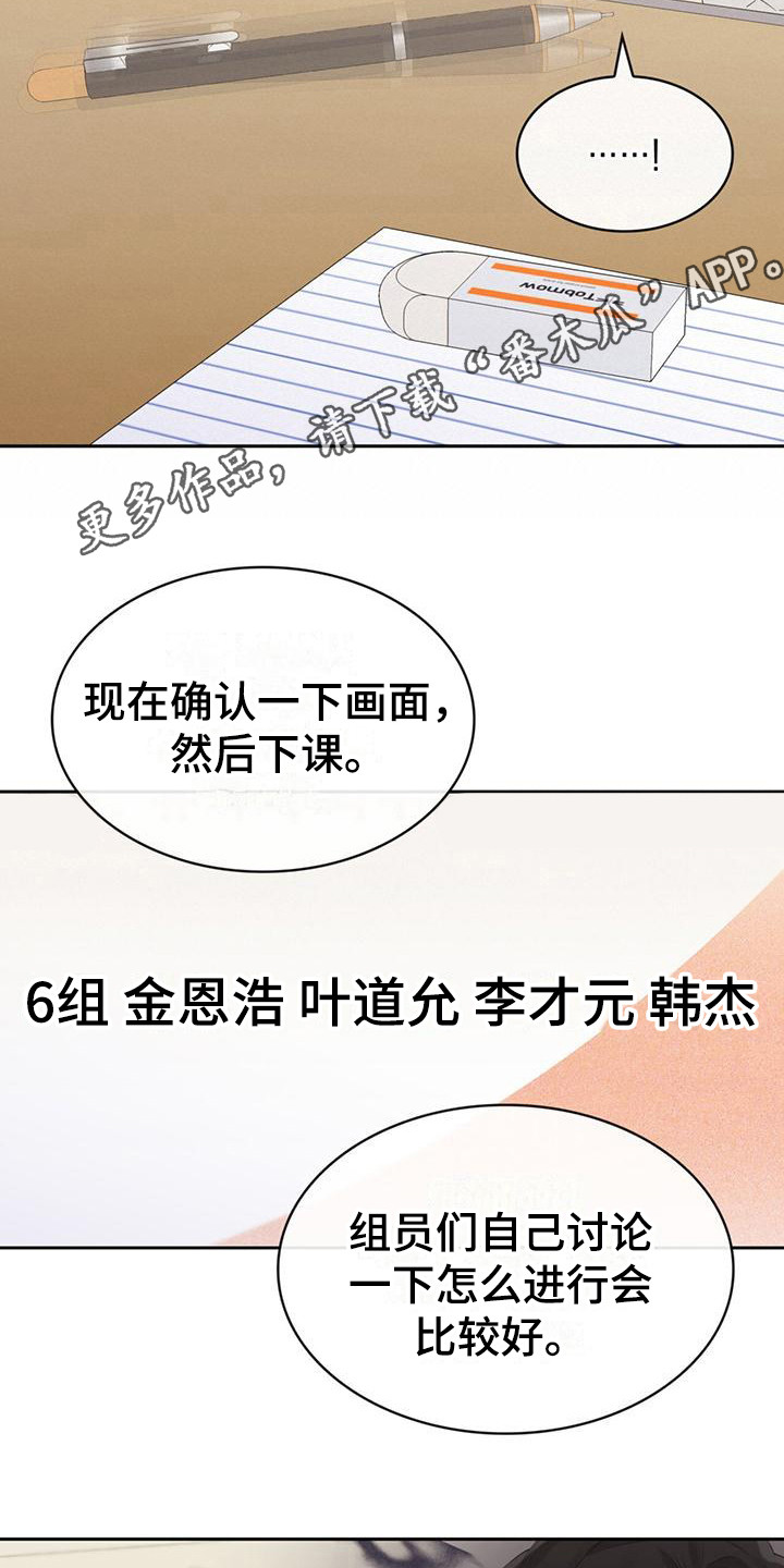 《意外附身》漫画最新章节第13章：小组课题免费下拉式在线观看章节第【10】张图片