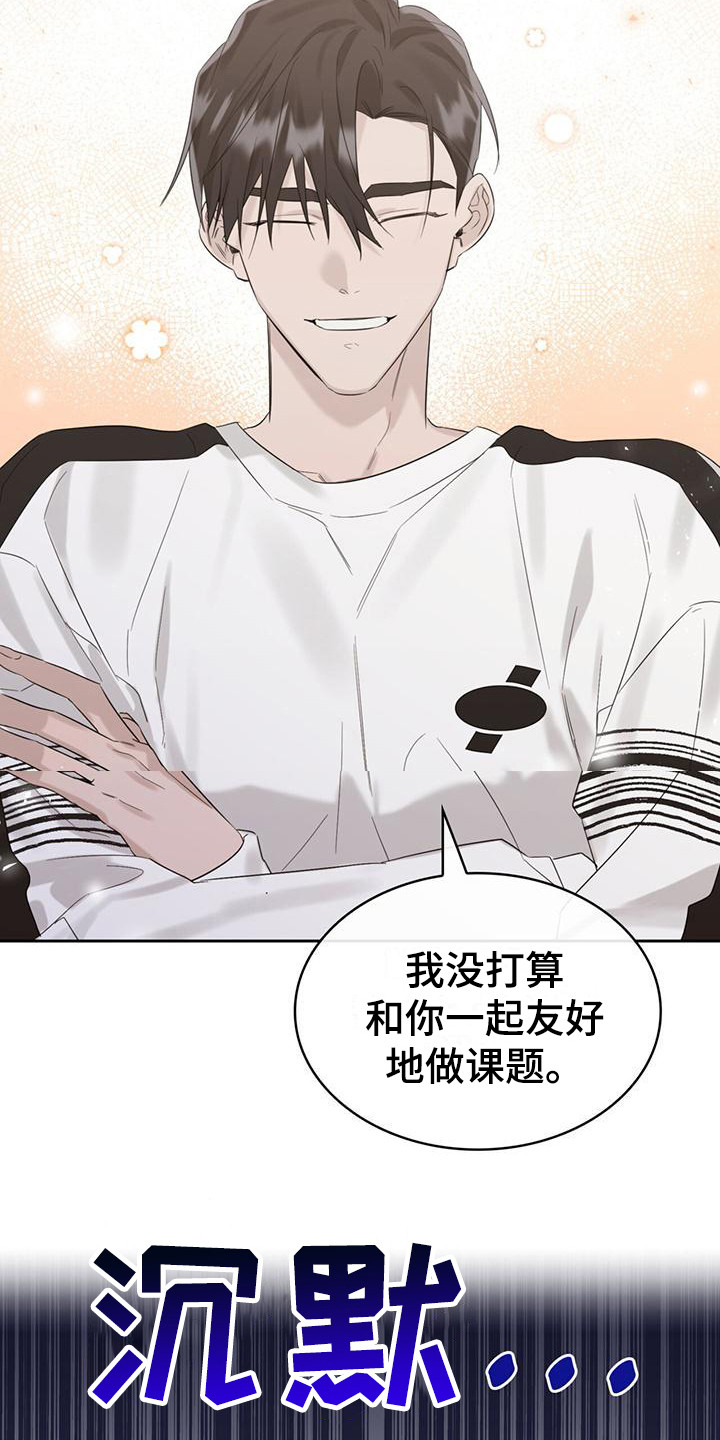 《意外附身》漫画最新章节第13章：小组课题免费下拉式在线观看章节第【8】张图片