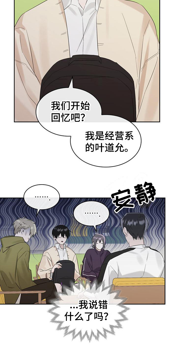 《意外附身》漫画最新章节第14章：变了个人免费下拉式在线观看章节第【14】张图片