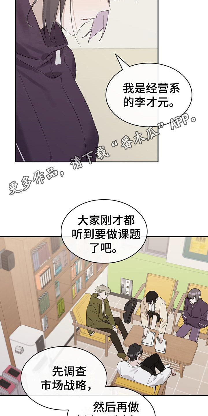 《意外附身》漫画最新章节第14章：变了个人免费下拉式在线观看章节第【12】张图片