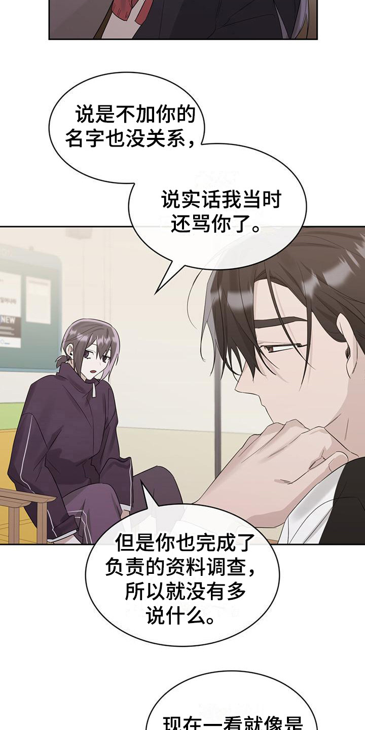 《意外附身》漫画最新章节第14章：变了个人免费下拉式在线观看章节第【4】张图片