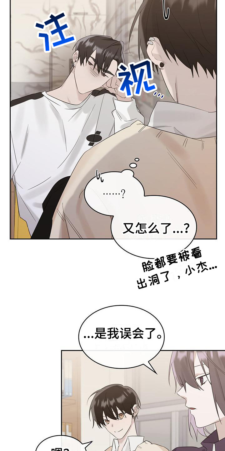 《意外附身》漫画最新章节第14章：变了个人免费下拉式在线观看章节第【7】张图片