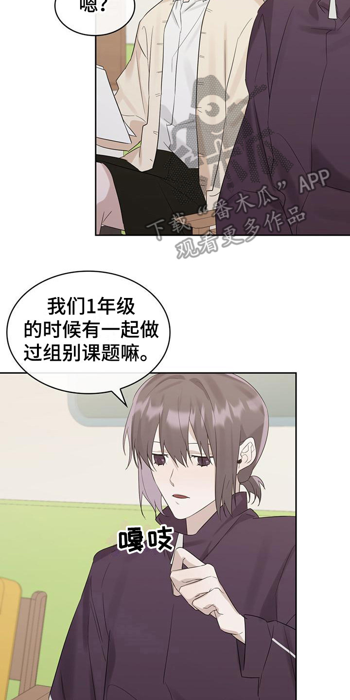 《意外附身》漫画最新章节第14章：变了个人免费下拉式在线观看章节第【6】张图片