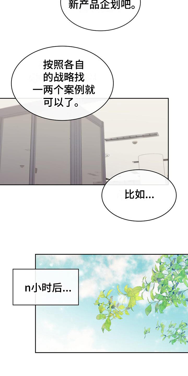 《意外附身》漫画最新章节第14章：变了个人免费下拉式在线观看章节第【11】张图片