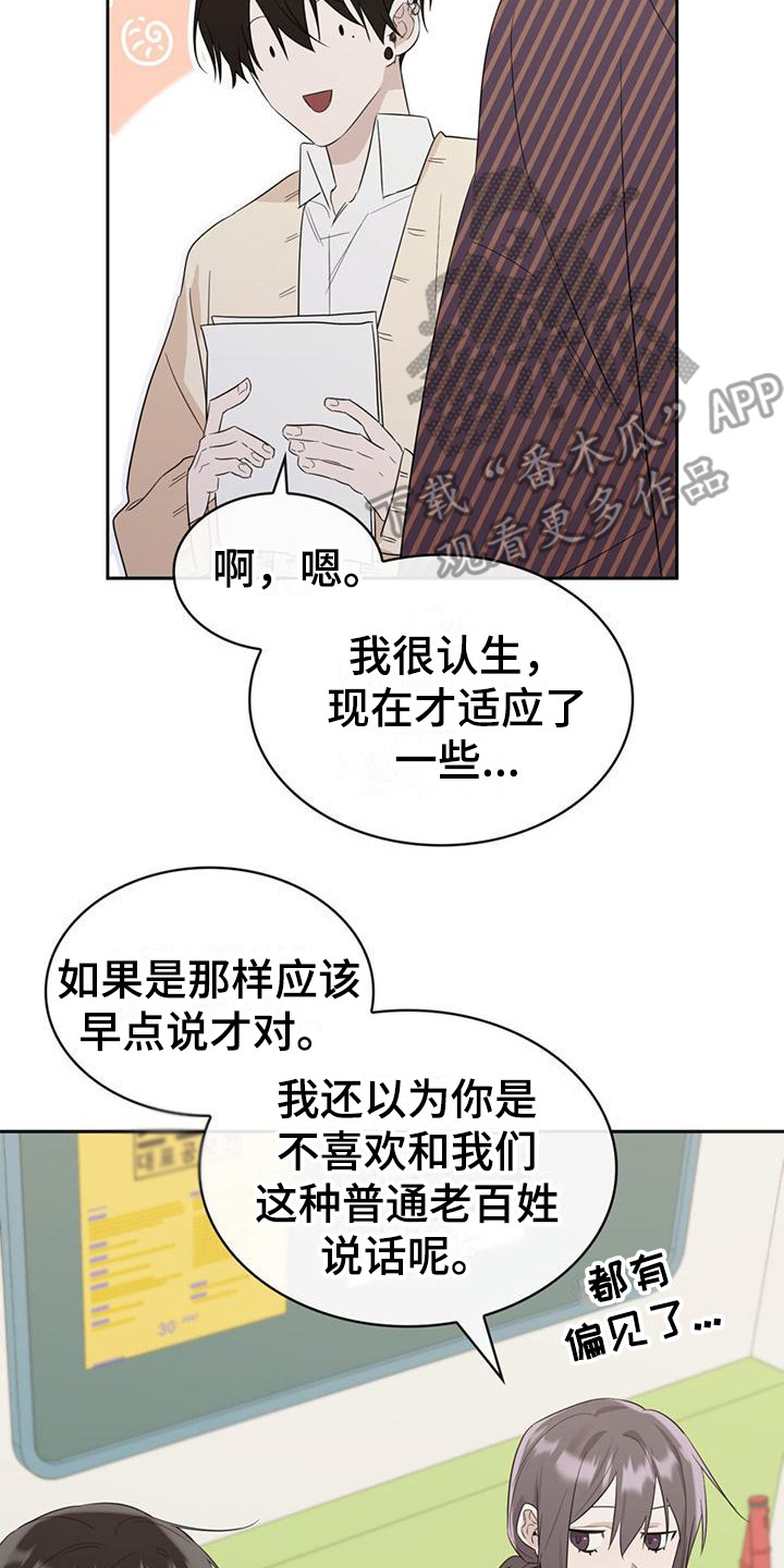 《意外附身》漫画最新章节第15章：撞到免费下拉式在线观看章节第【21】张图片