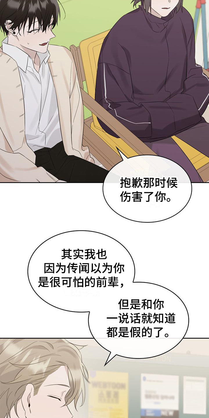 《意外附身》漫画最新章节第15章：撞到免费下拉式在线观看章节第【20】张图片