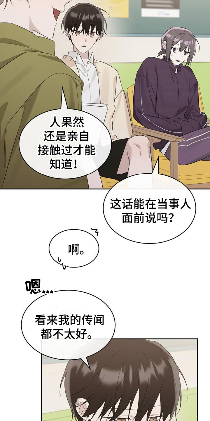 《意外附身》漫画最新章节第15章：撞到免费下拉式在线观看章节第【19】张图片