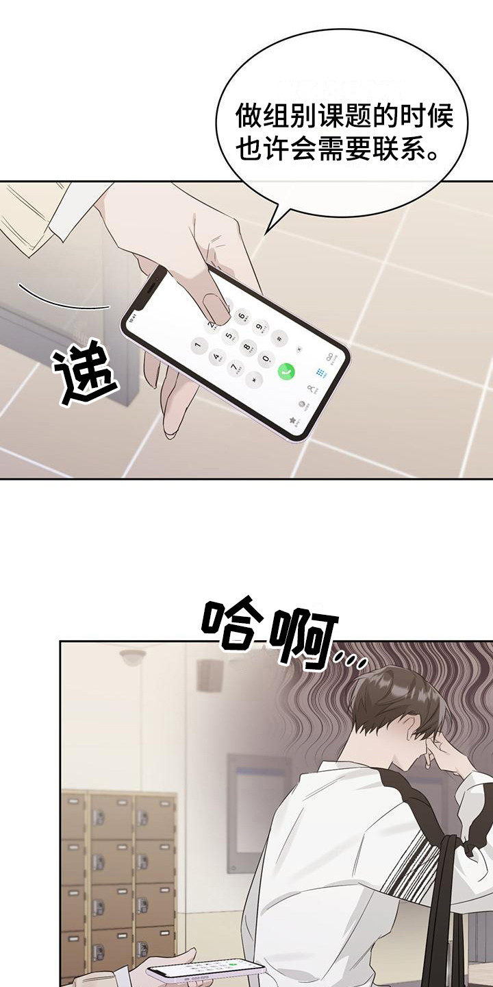 《意外附身》漫画最新章节第15章：撞到免费下拉式在线观看章节第【13】张图片