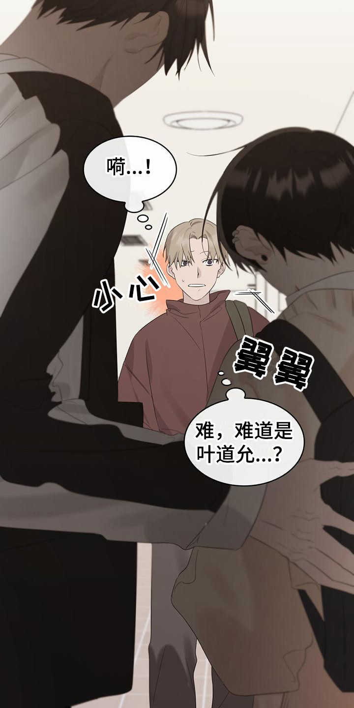 《意外附身》漫画最新章节第15章：撞到免费下拉式在线观看章节第【2】张图片