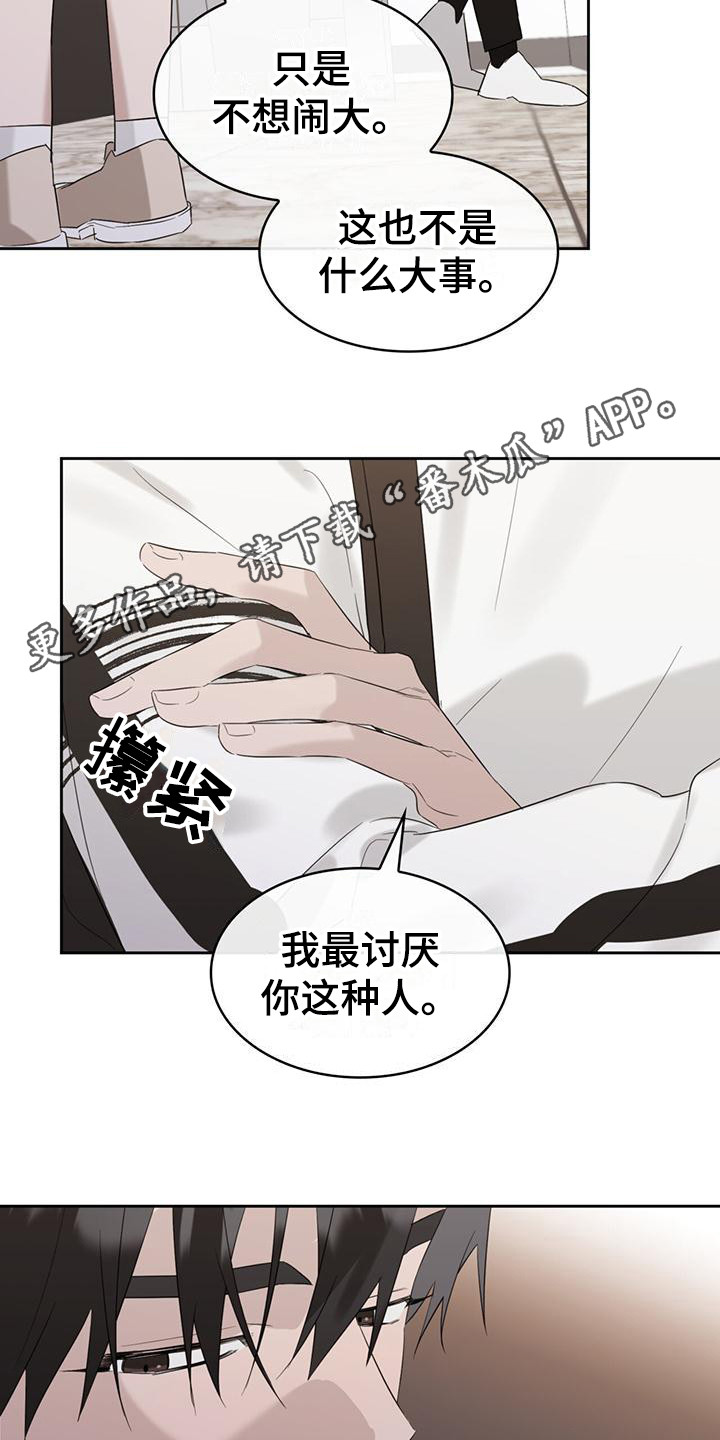 《意外附身》漫画最新章节第16章：很讨厌免费下拉式在线观看章节第【3】张图片