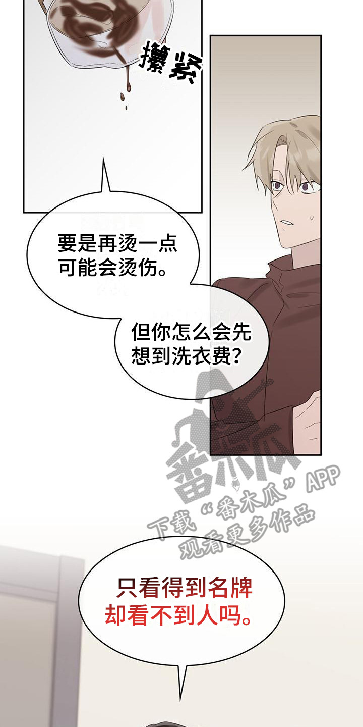 《意外附身》漫画最新章节第16章：很讨厌免费下拉式在线观看章节第【12】张图片