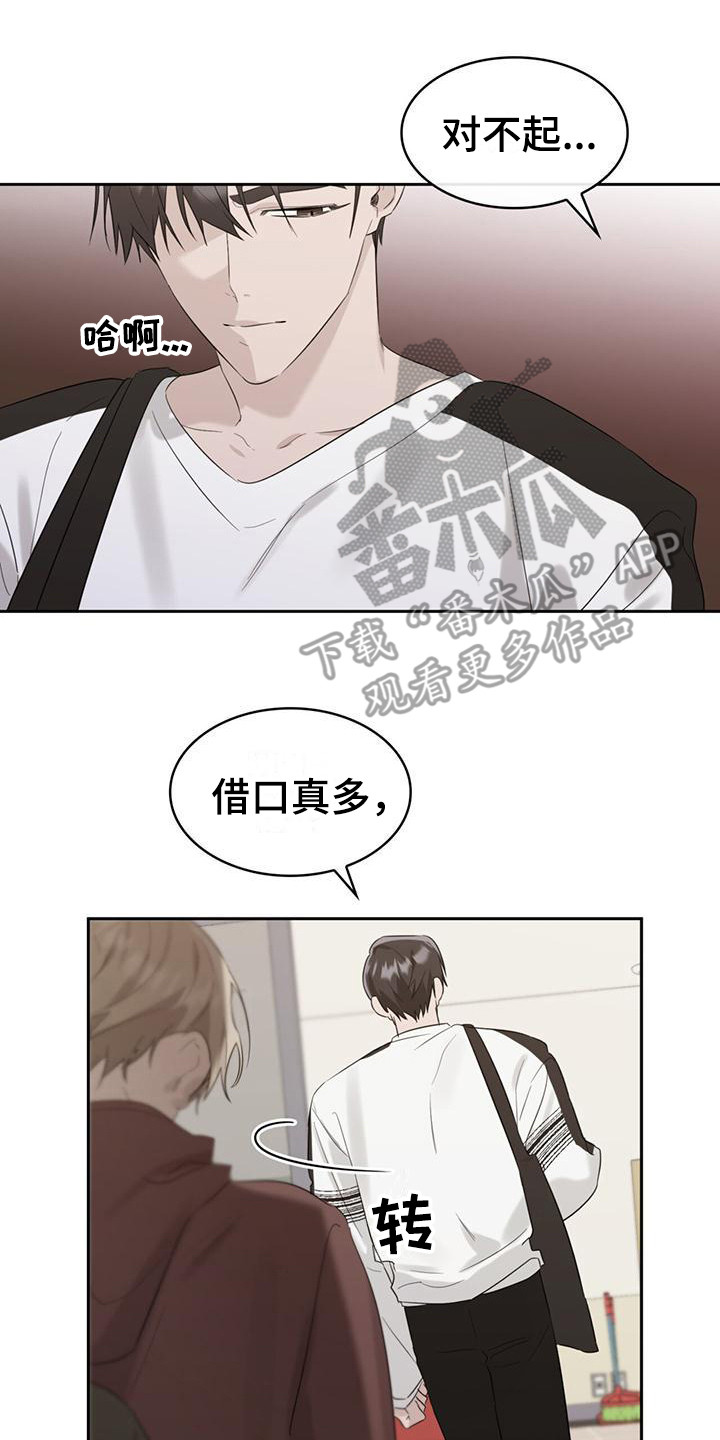 《意外附身》漫画最新章节第16章：很讨厌免费下拉式在线观看章节第【9】张图片