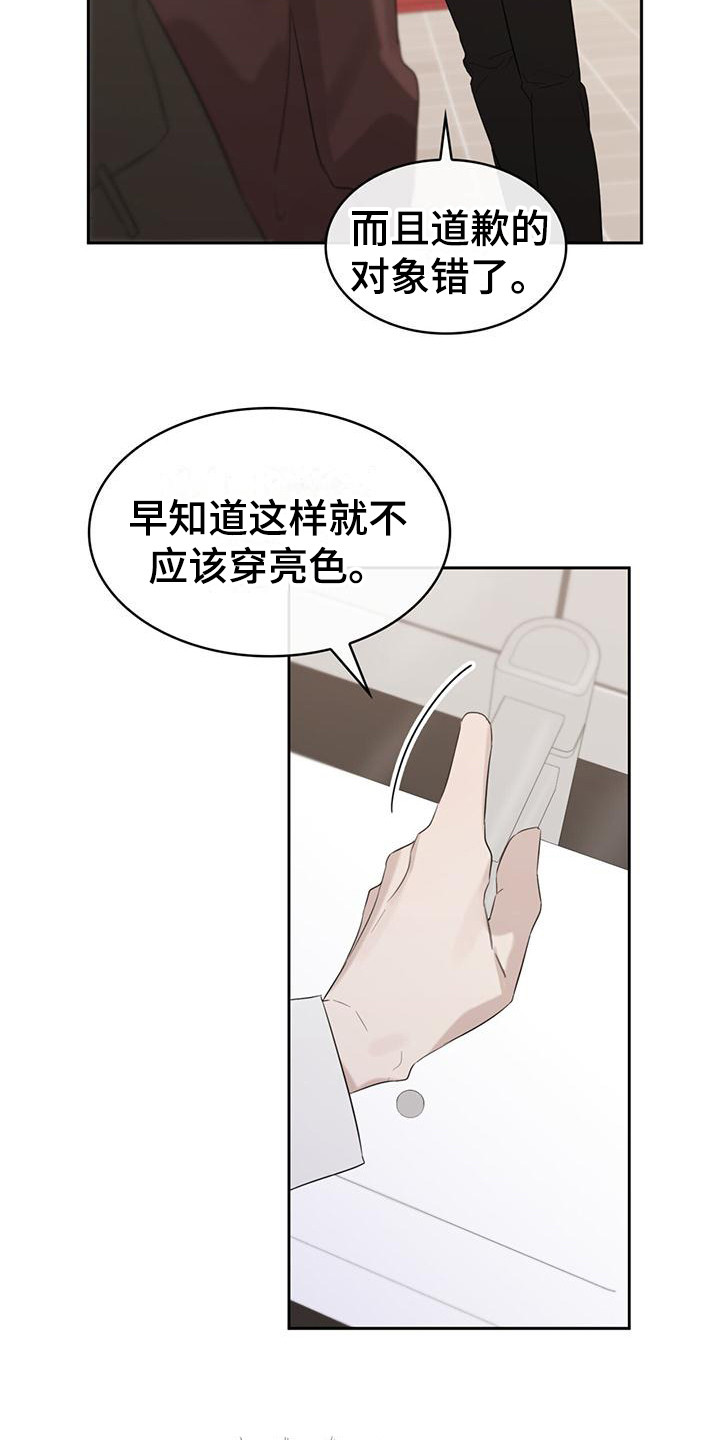 《意外附身》漫画最新章节第16章：很讨厌免费下拉式在线观看章节第【8】张图片