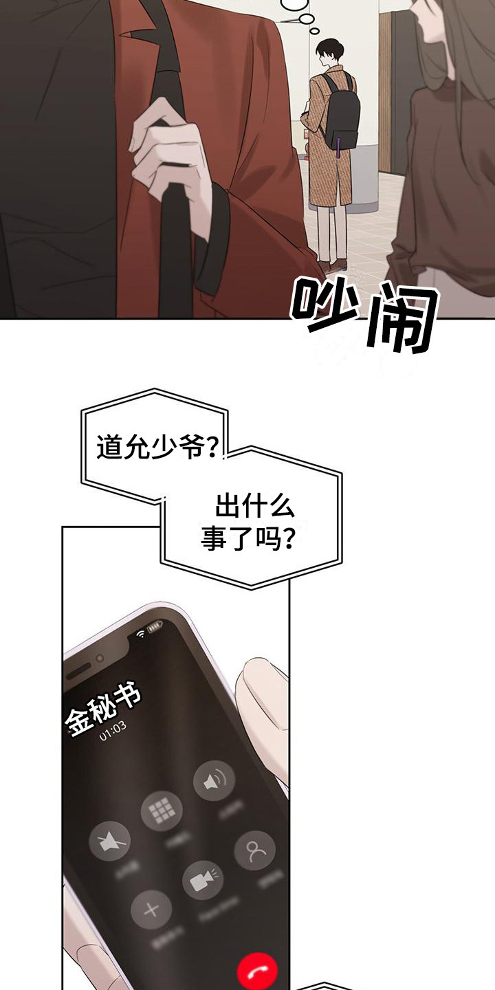 《意外附身》漫画最新章节第17章：说闲话免费下拉式在线观看章节第【9】张图片