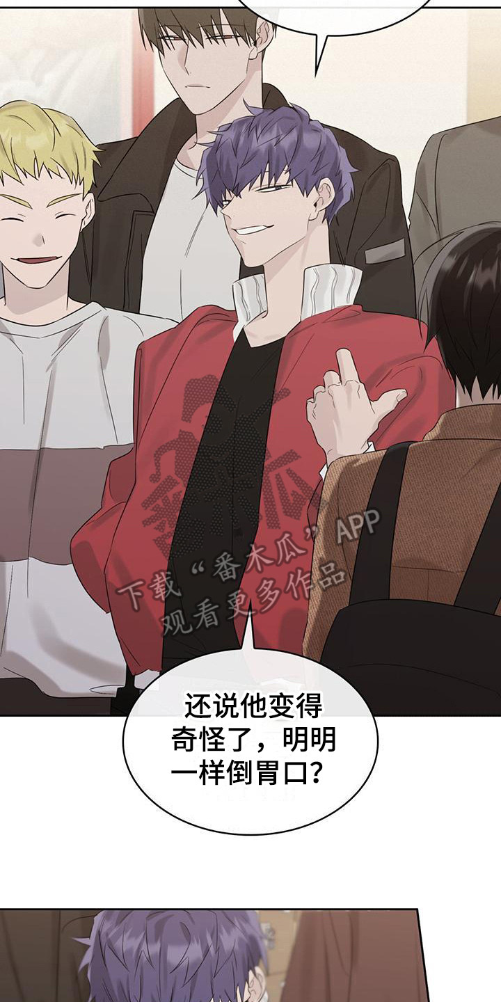 《意外附身》漫画最新章节第17章：说闲话免费下拉式在线观看章节第【7】张图片