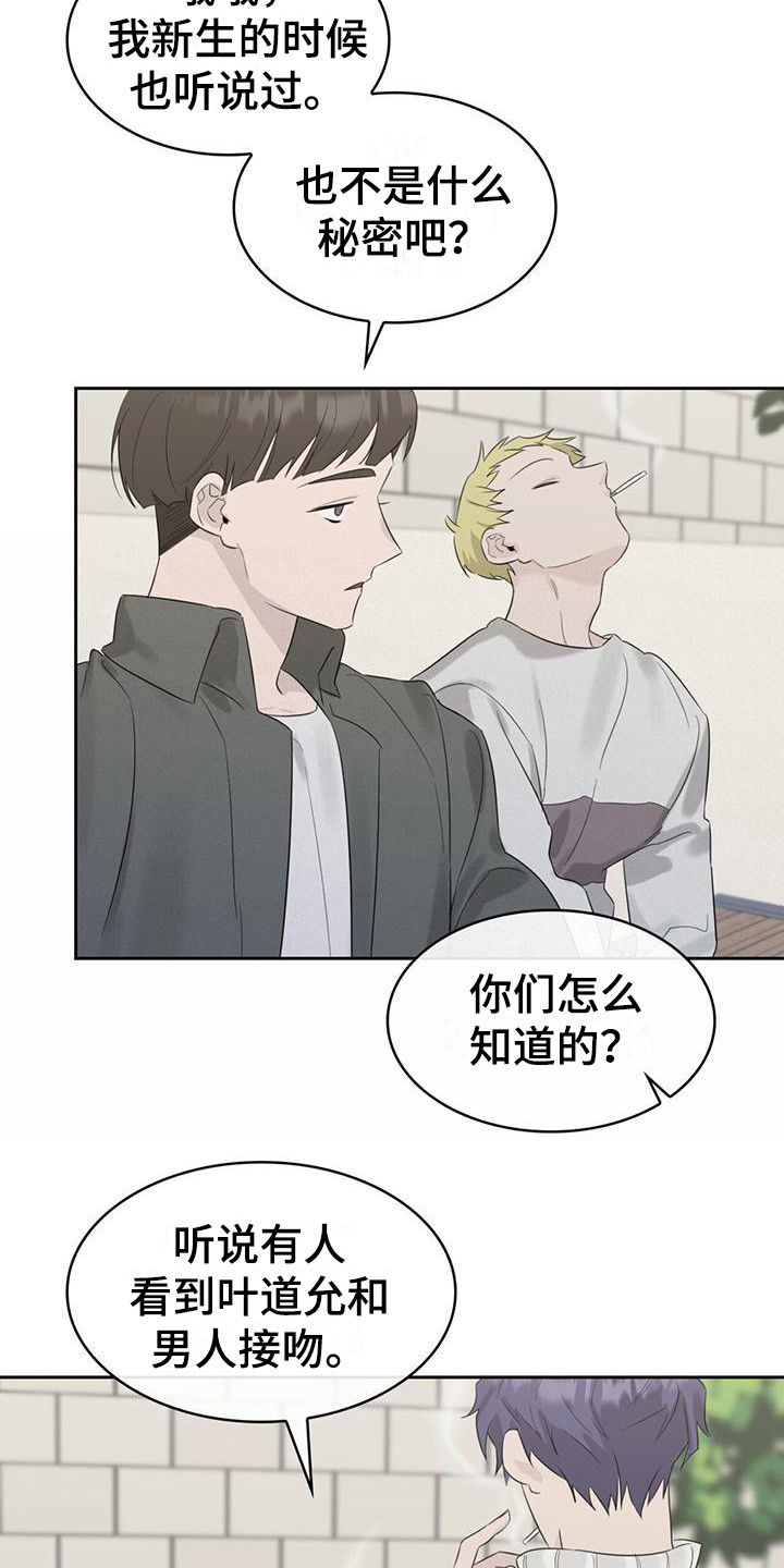 《意外附身》漫画最新章节第17章：说闲话免费下拉式在线观看章节第【2】张图片