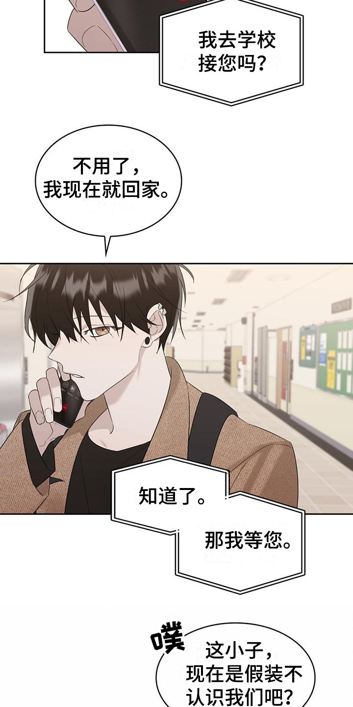 《意外附身》漫画最新章节第17章：说闲话免费下拉式在线观看章节第【8】张图片